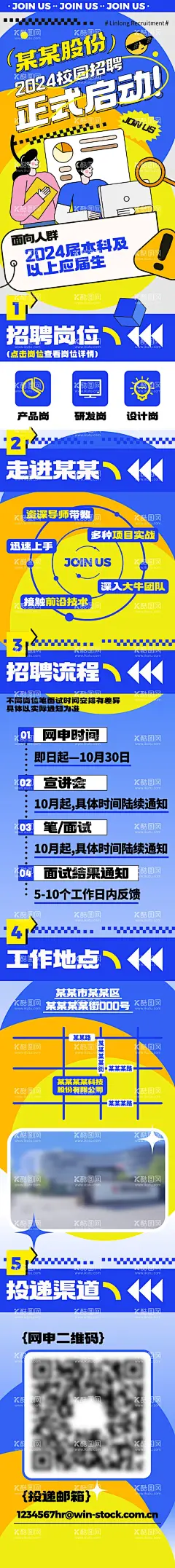 校招提前批招聘长图  - 源文件下载【酷图网】海报,长图,校园招聘,招募,扁平风,插画,排版,