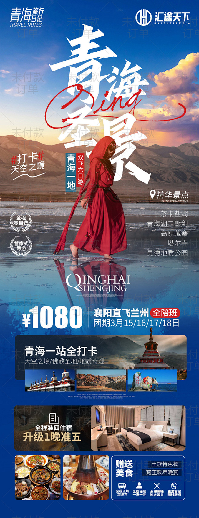 青海旅游 丝绸之路 青海湖 茶卡盐湖 卓...