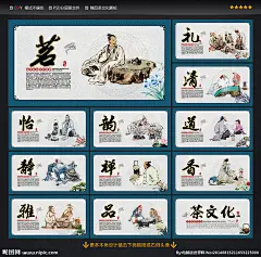 茶文化 茶文化挂图 中华茶文化 传统茶文化 茶文化画册 茶文化图片 茶文化图案 茶道 茶文化名片 茶文化包装 茶文化背景 茶文化模板 茶文化字体 茶海报 茶馆 宣传茶艺 茶画册 茶人物 古代茶人物 喝茶 茶文化册 茶叶画册 中国茶文化 茶文化广告 茶文化海报 古典茶文化 古代茶文化 茶文化知识 茶文化图 茶文化展板 广告设