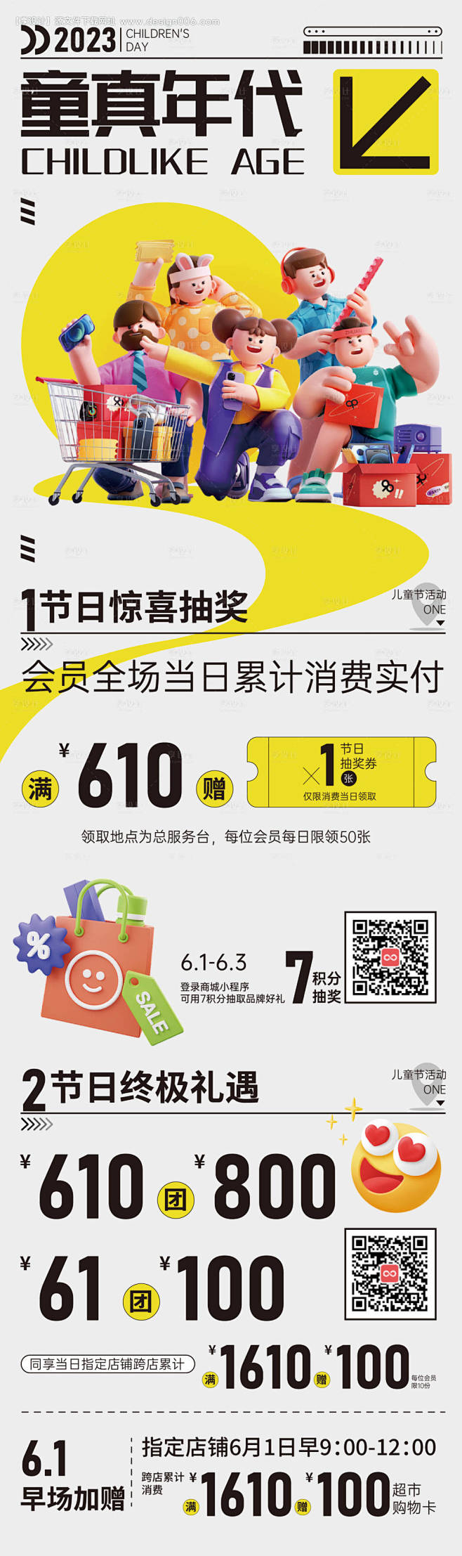 儿童节活动长图-源文件【享设计】