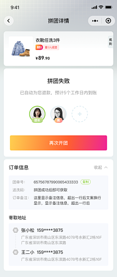 安静半调采集到拼团购物