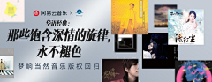 东海魔男逢克雷采集到banner——音乐类自主