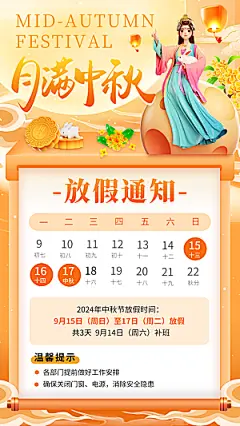 唯美月满中秋放假通知全屏海报