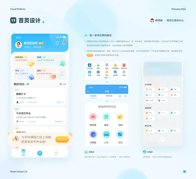 智慧校园3.0项目改版-APP-UICN用户体验设计平台-花瓣网