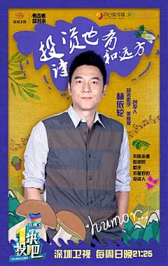 深圳卫视《一块投吧》电视节目综艺海报（九一丸子））