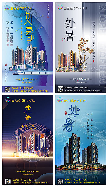 处暑节气移动端海报