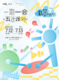 官宣‼️7.12-7.13【五月天】五迷线下歌友会 - 小红书