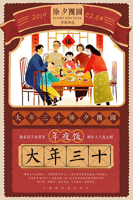 【源文件下载】 海报 年夜饭 团圆饭 一...