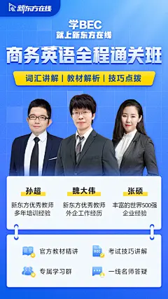 商务英语-海报