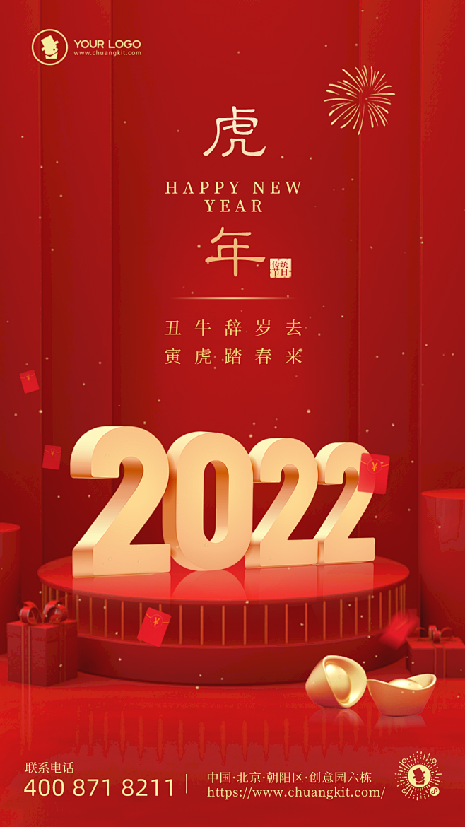 虎年海报 新年海报 春节海报  老虎虎年...