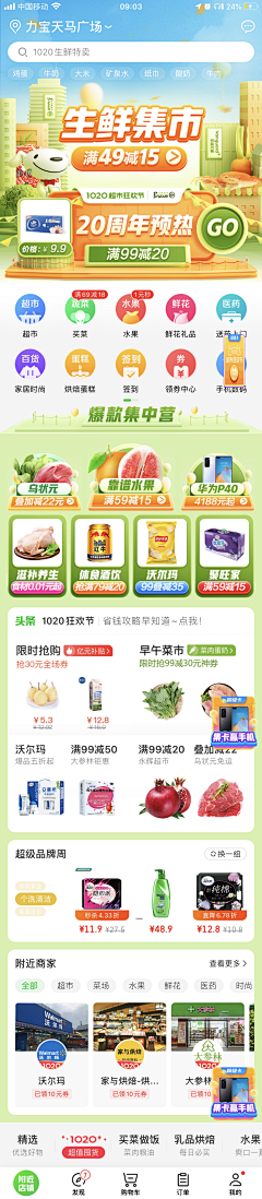 全村的希望OO采集到APP首页