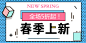 春季上新移动淘宝banner