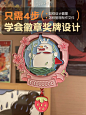 徽章奖牌设计流程 - 小红书