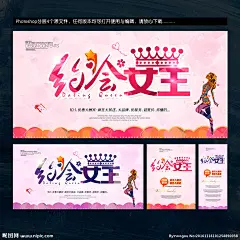 约会女王 我是女王 我最大 女王海报 女王皇冠 钻石皇冠 女王冠 公主冠 女人我最大 女性 综艺节目主题 快乐女生 中国好声音 珠宝 珠宝海报 珠宝广告 美丽女人 美容 化妆 整容 美妆 女神 VIP会员 KTV夜猫 黄金珠宝 减肥 瘦身 钻石珠宝 克拉钻 钻石海报 女王季 女王节 美女 三八妇女节