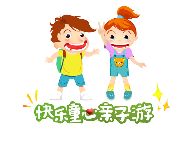 快乐童心双人