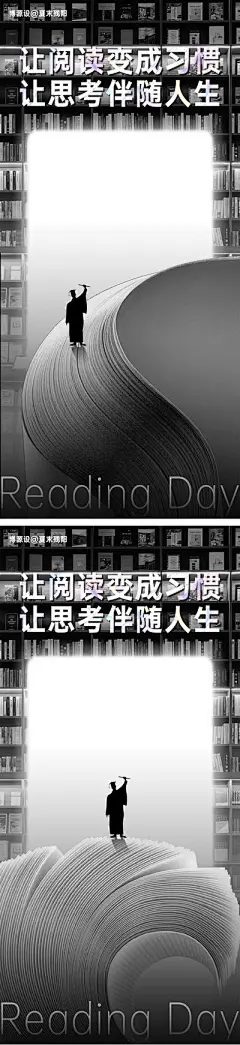 南门网 世界读书日创意海报