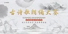 古诗歌朗诵大赛中国风古风海报