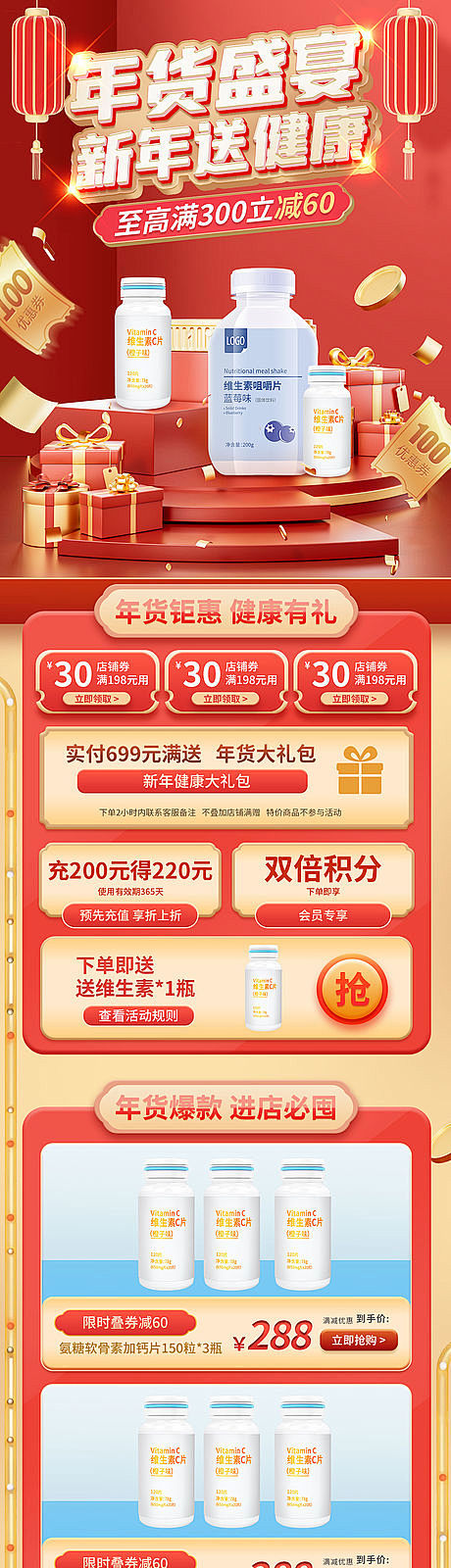 年货节保健品促销活动首页-源文件