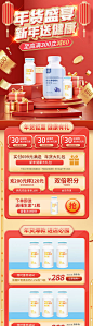 年货节保健品促销活动首页-源文件