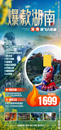 湖南旅游海报