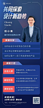 杂志风企业培训讲师介绍长图海报