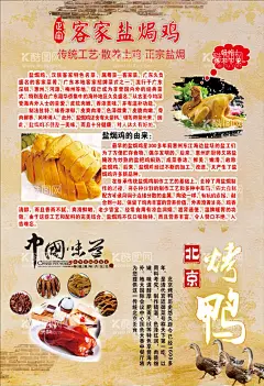 客家盐焗鸡  - 源文件下载【酷图网】食品,食品海报,盐焗鸡,客家风味,美食海报,