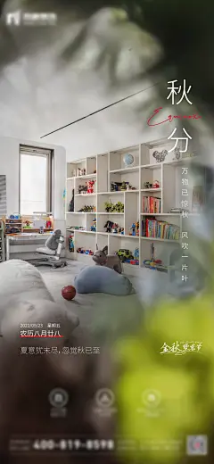 地产二十四节气秋分海报-志设网-zs9.com