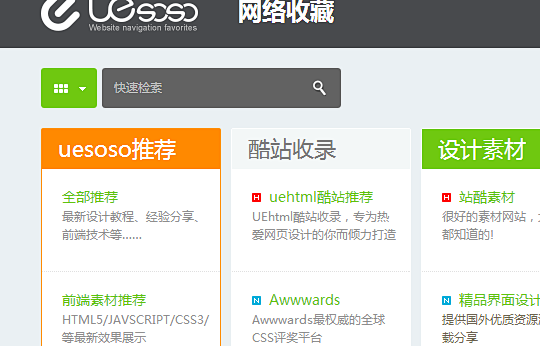 uesoso设计师网站导航,设计导航,网...