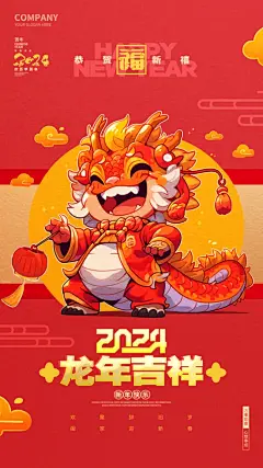 2024年新春龙年插画宣传海报