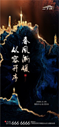 【源文件下载】 海报 房地产  复工 开工 城市 建筑 蓝金 中式