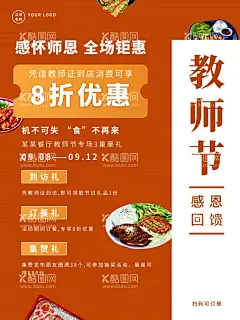教师节  - 源文件下载【酷图网】教师节,教师节海报,感恩教师节,老师您辛苦啦,教师节快乐,教师节晚会,教师节展板,教师节背景,教师节图片,教师节活动,教师节促销,教师节贺卡,教师节素材,教师节宣传,学习用品,卡通教师节,教师节黑板报,教师节手抄报,教师节演出,教师节模版,教师节表演,最美教师,优秀教师,表彰大会,