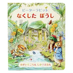 ピーターラビット なくしたぼうし PR - ピーターラビットグッズ 公式 ...