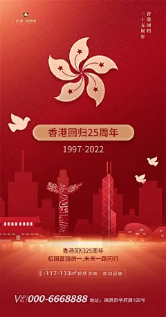 香港回归海报