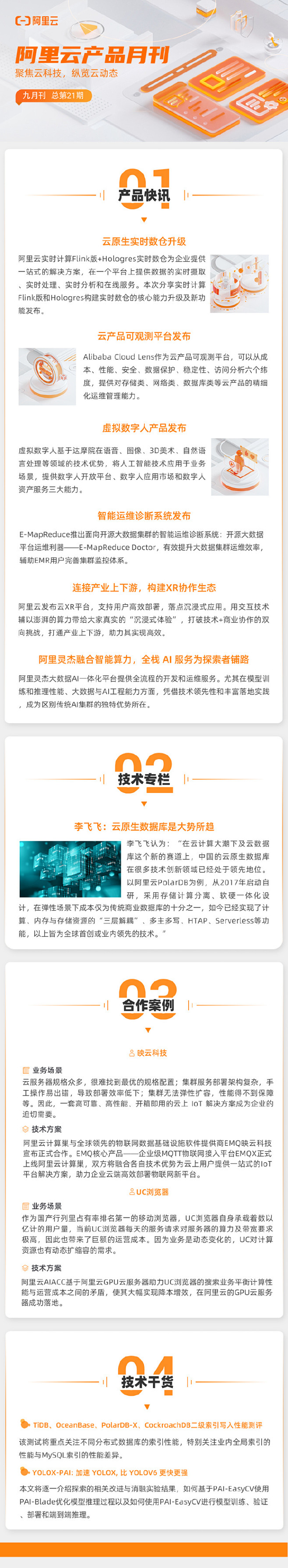阿里云产品9月刊来啦！云原生实时数仓重磅...