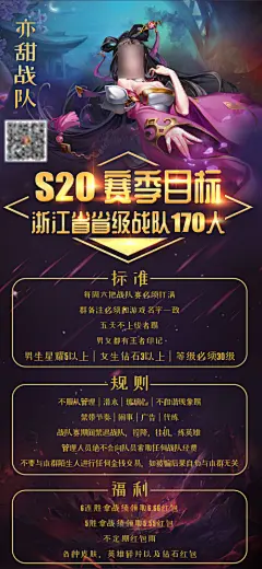 海报 王者荣耀 游戏 规则 招募 战队 