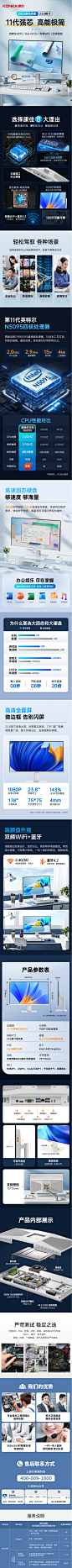 FireShot Capture 114 - 【康佳A238Y】康佳（KONKA）一体机电脑办公商用家用学习台式主机高清23