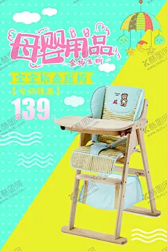 清新母婴用品促销海报 【酷图网】清新,母婴,婴儿用品,促销,优惠,海报,儿童座椅,婴儿座椅,折叠座椅,夏日,夏季,特惠,电商素材,淘宝素材