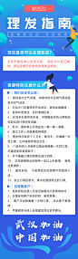 疫情复工，通告通知