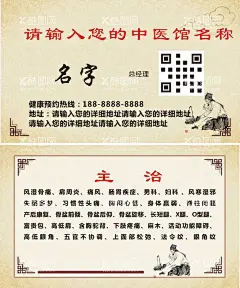 中医名片  - 源文件下载【酷图网】中医名片,推拿名片,正骨名片,道教名片,太极名片,太极,五行,八卦,中式名片,医生名片,医院名片,教授名片,中医院名片,名片,名片模板,医院文化,中医文化