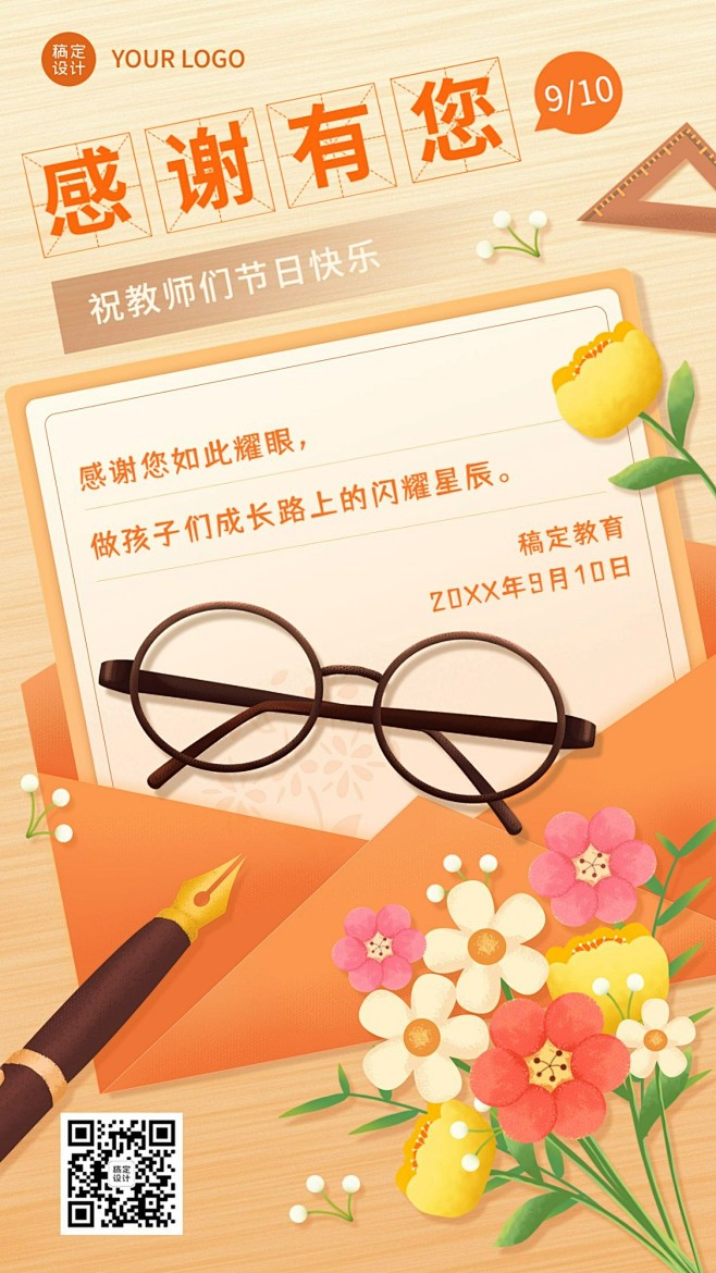 教师节教育培训祝福贺卡清新插画手机海报