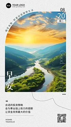 金融保险早安日签问候实景风手机海报
