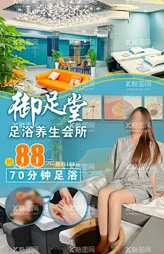 足浴按摩  - 源文件下载【酷图网】足浴海报,足浴,足浴养生,养生会所,按摩,按摩模特,洗脚模特,足浴模特,足浴会所,按摩海报,按摩养生,蓝色海报,