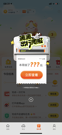 哒哒53e采集到06 弹窗