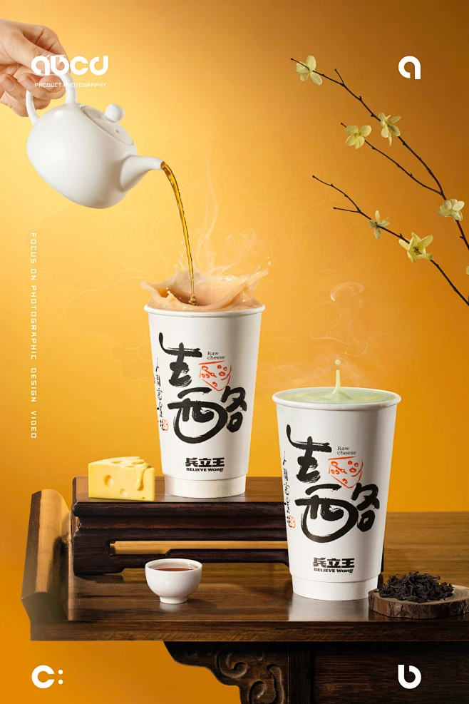 茶饮品 | 兵立王茶酪 X 甲乙丙丁摄影设计-花瓣网