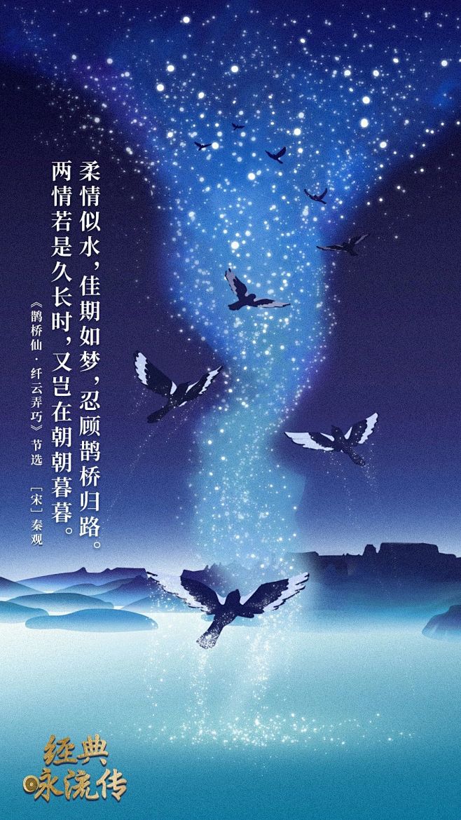 鹊桥仙