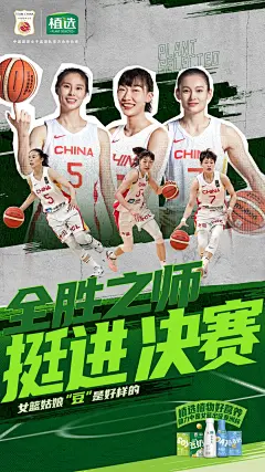 Non 视觉｜植选助中国女篮亚洲杯海报合集 - 小红书