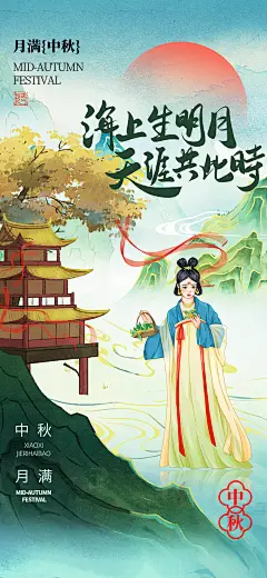 八月十五中秋节节日活动手机H5宣传海报壁纸psd设计素材模板(154)