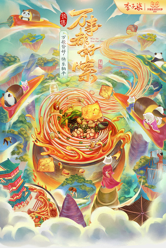 李子柒