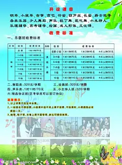 宣传单页 宣传单 音乐 舞蹈 学校 乐器 少儿舞蹈 拉丁舞 小主持人 声乐班 成人形体 交际舞 绘画班 艺术类学校 招生 开课 钢琴 小提琴 吉他 古筝 培训基地 图片 温馨提示 美女 绿叶 花 红花 黄花 白云 云朵 彩图 唯美背景设计 黄色 金色 红色 淡蓝色 淡蓝色背景图 画册 展板 广告 海报 PSD cs2