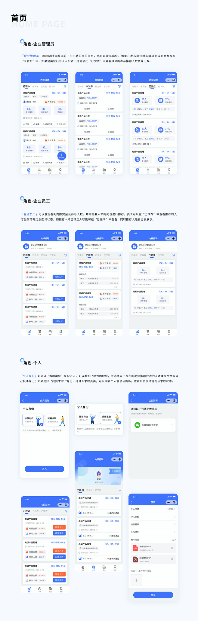 内探招聘｜小程序UI设计-APP-UIC...